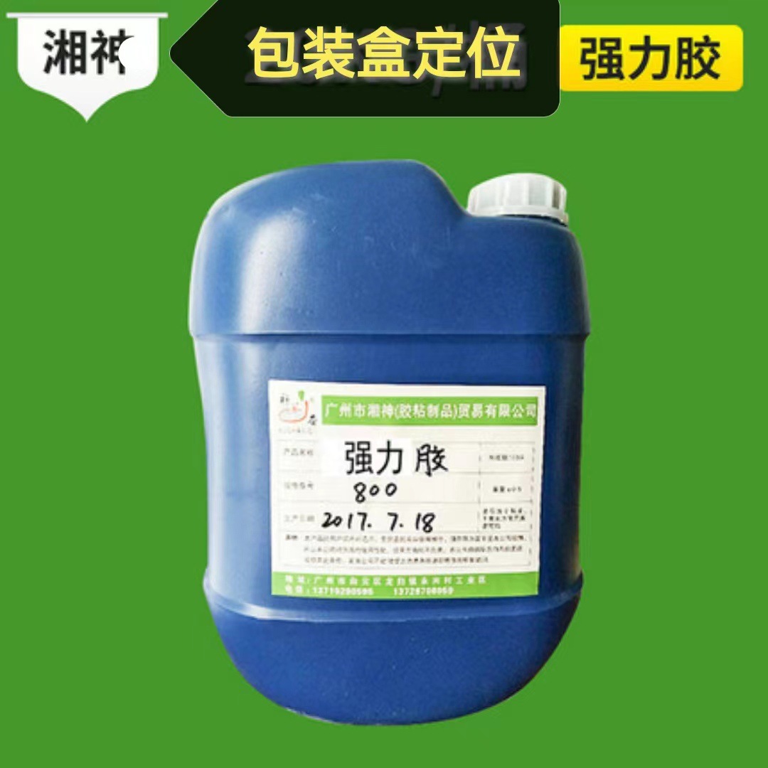 800不拉丝彩盒包装强力定位万能胶 耐高温氯丁胶画围框万能黄胶水