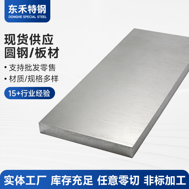 Round Steel Plate Dc53 High Toughness Cold Forging Mold Steel Plate for Precision Cold Forging Molds, Stamping Mold Stainless Steel Plate