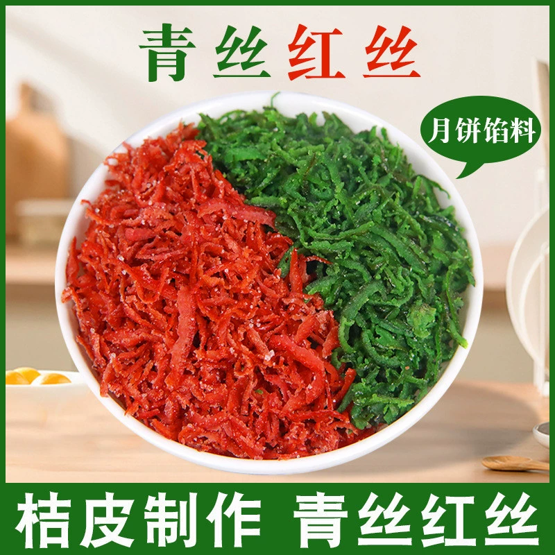 Начинка для лунных пряников на середину осени, ингредиенты для выпечки, ингредиенты для супа из машевых бобов, рис «Восемь сокровищ», красный и зеленый шелк, съедобная апельсиновая цедра, зеленый и красный шелк, 500 г