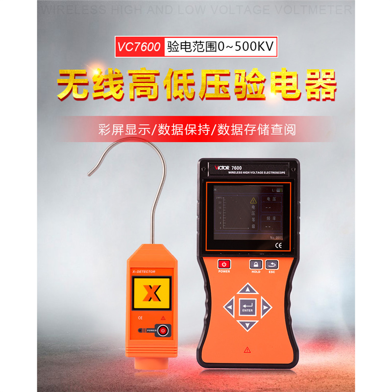 胜利VC7600感应式低高压电压数显交流验电器110kv千伏频率测试仪