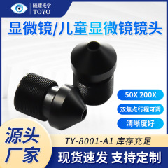 TY-8001-A1拡大200倍レンズ顕微鏡レンズ皮膚検査器レンズ尖錐レンズ