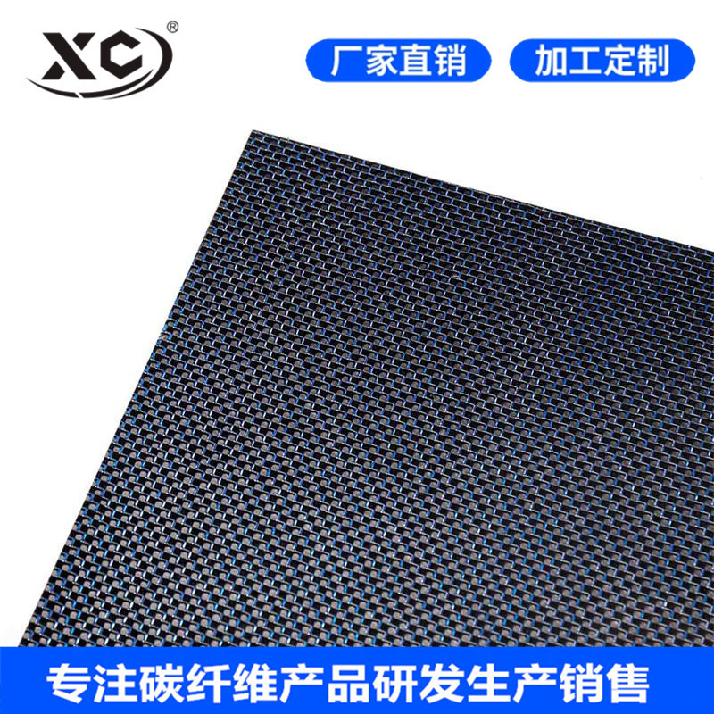 厂家生产碳纤维板材 全碳蓝丝普亮3k碳纤维板 cnc加工碳纤板