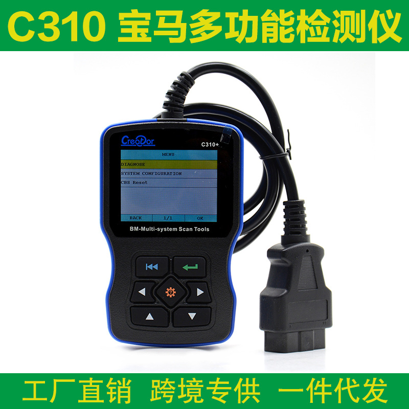官网升级宝马多功能检测仪故障清除工具故障诊断仪 Creator C310