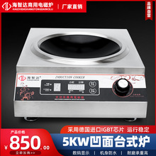 海智达电磁炉商用大功率3500W凹面家用商用电炒炉商用电磁灶3500w