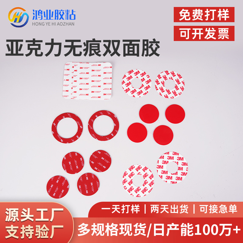 水洗可移胶汽车透明VHB亚克力胶垫PET无痕挂钩胶强力泡棉挂钩胶