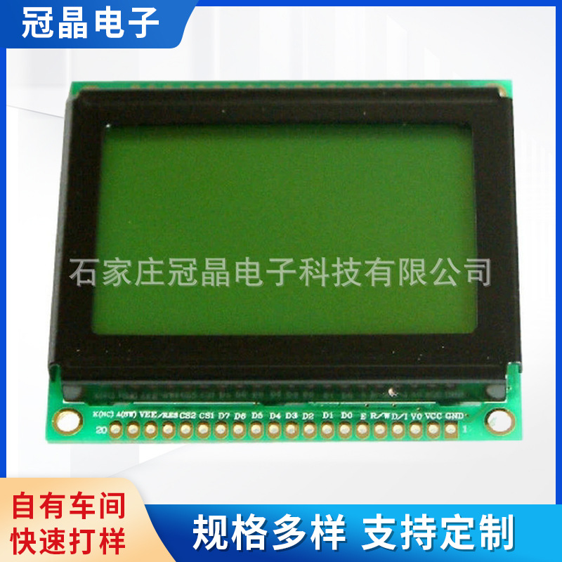 12864通讯液晶模块 12864液晶模块 河北COG涡街流量计液晶模块