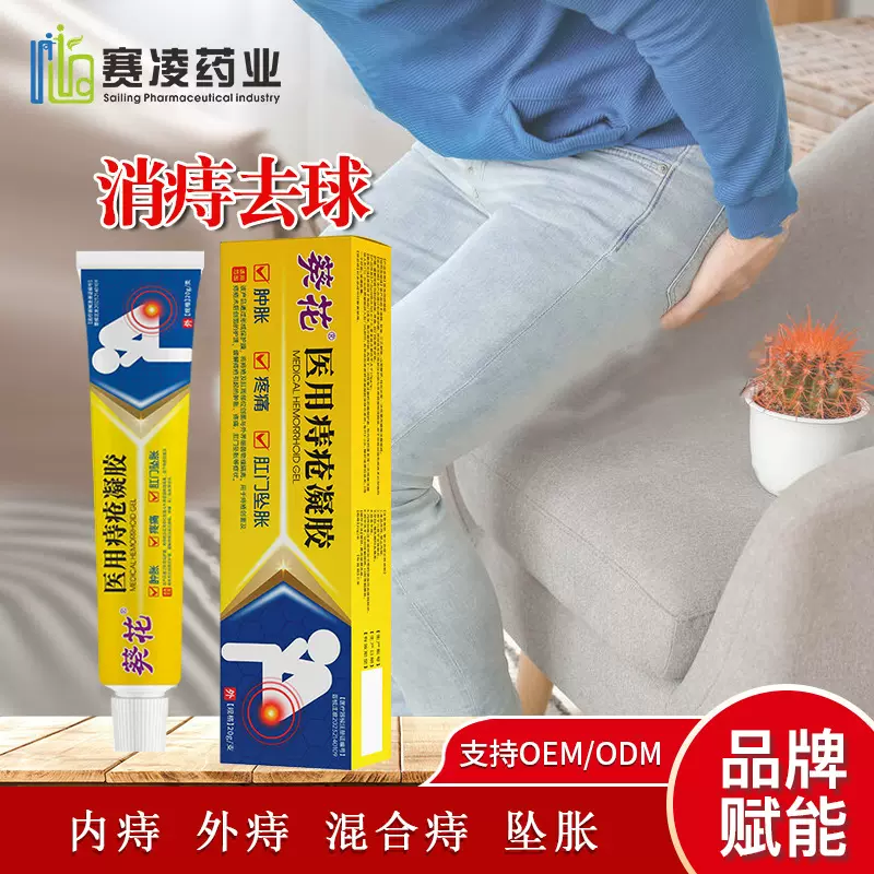 葵花医用敷料痔疮凝胶断痔膏 内痔外痔长肉球混合痔疮栓凝胶
