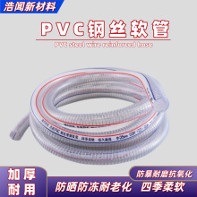 钢丝软管厂家透明钢丝管增强化工管农用排水管排灌PVC塑料管