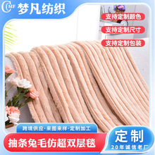 抽条兔毛毯子 仿超双层毯客厅午睡简约沙发毛线毯盖毯空调毯子