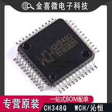 ȫ����Ʒ CH348Q LQFP-48 USB�D8����оƬ ���Iԭ�b