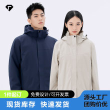 高太尔国标冲锋衣三合一男女户外防风防水工作服高端外套定制logo