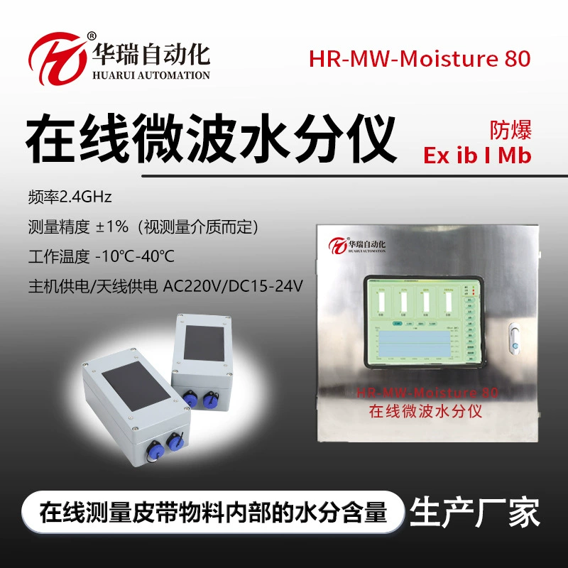 Бесконтактный измеритель влажности, стабильная производительность, онлайн-измеритель влажности в микроволновой печи, точное качество для угольной шахты, угля