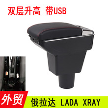 俄罗斯拉达LADA XRAY扶手箱改装储物盒手扶箱arm-box配件外贸出口