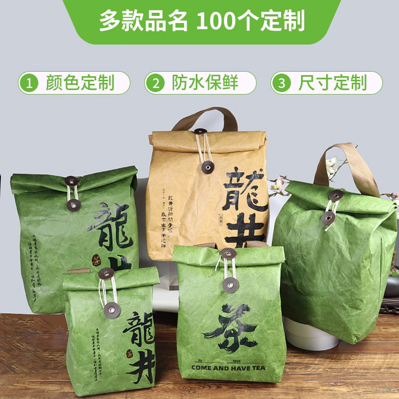 牛皮纸茶叶包装袋绿茶龙井茶西湖狮峰明前龙井杜邦纸茶袋高档纸袋
