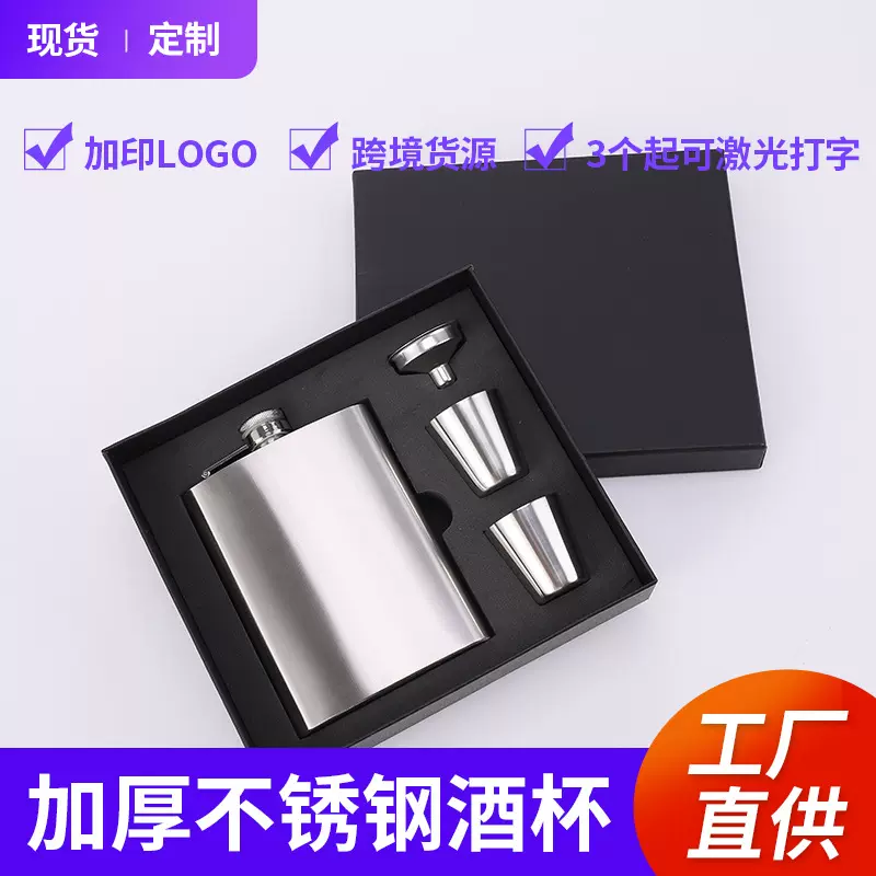 户外不锈钢男士小酒壶商务小酒杯礼品酒壶套装含酒杯简约随身酒壶