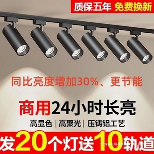 Track Spotlight Led Spotlight Commercial Supermarket Clothing Store Exhibition Hall Energy-Saving Ultra-Bright Spotlight Track Light Surface-Mounted Track