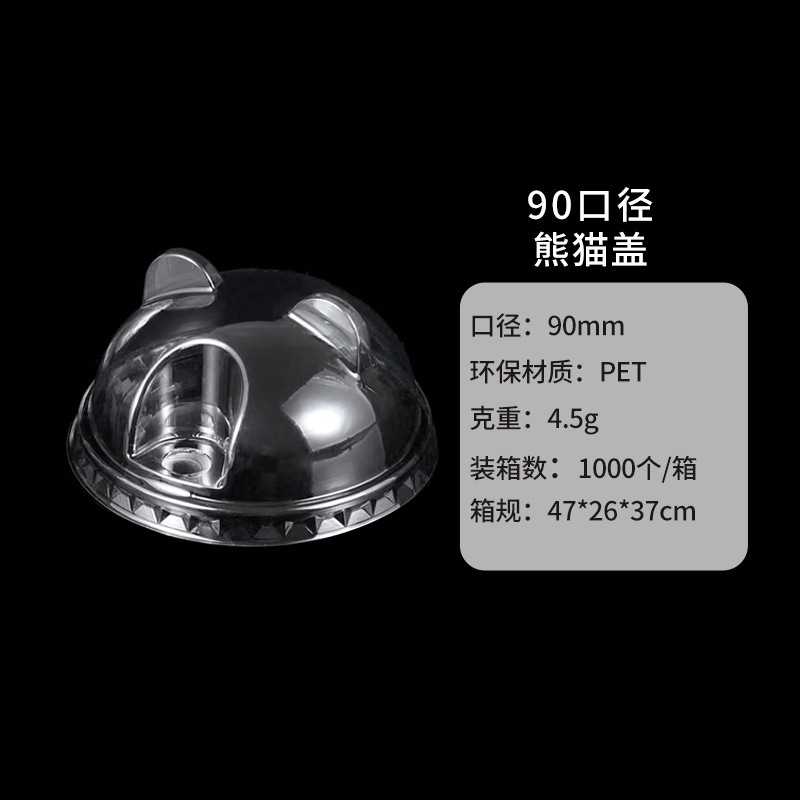 使い捨てミルクティーカップ蓋 98/93 口径フラット蓋ペットボール蓋ストレートドリンク蓋透明半球蓋アーチ蓋ハイ蓋|undefined