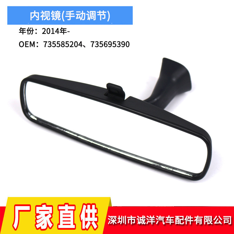 Suitable for 14-Year Peugeot Fiat Citroen Interior Mirror Manually Adjustable Cabin Rear Interior Mirror 735585204 Suitable for 14-Year Peugeot Fiat Citroen Interior Mirror Manually Adjustable Cabin Rear Interior Mirror 735585204