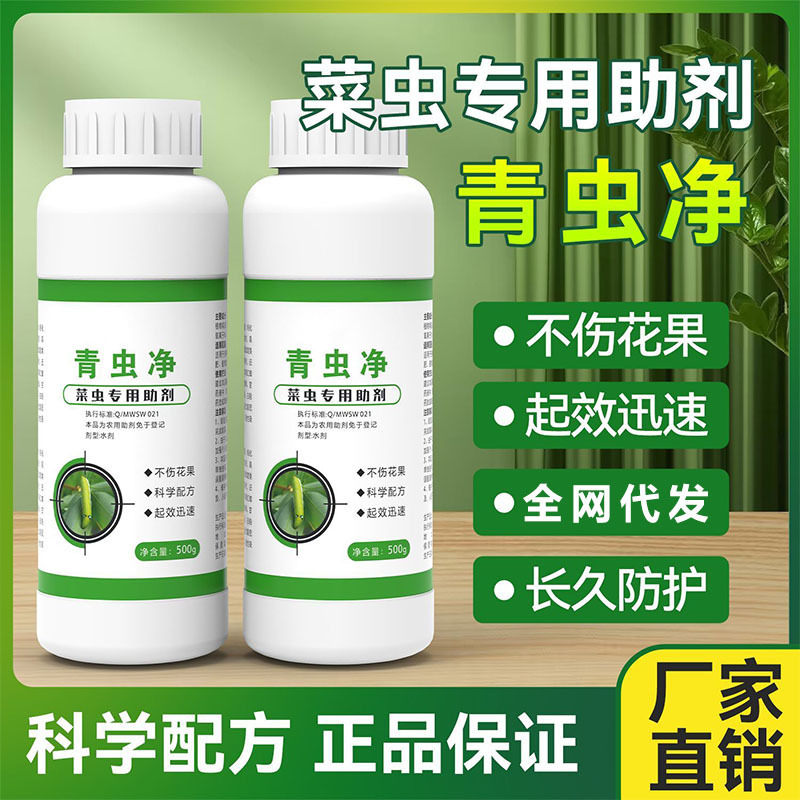 正品抗性青虫钻心虫助剂菜青虫吊丝虫杀虫套装蔬菜植物精油防护剂|undefined