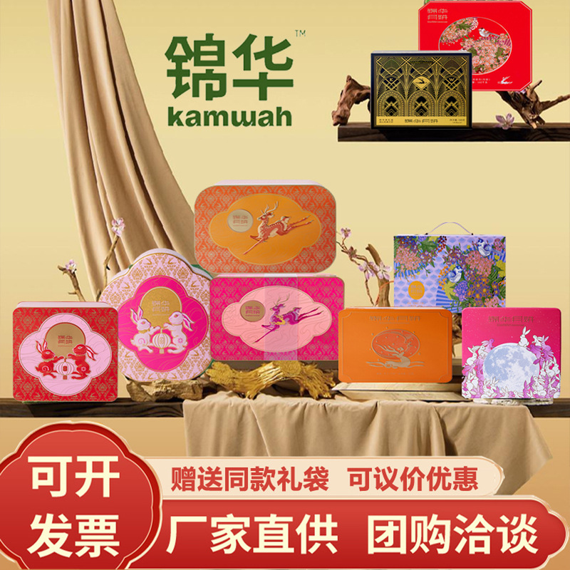 New Jinhua Mooncakes, a variety of Cantonese-style pastries in gift boxes, suitable as corporate holiday gifts and employee benefits New Jinhua Mooncakes, a variety of Cantonese-style pastries in gift boxes, suitable as corporate holiday gifts and employee benefits