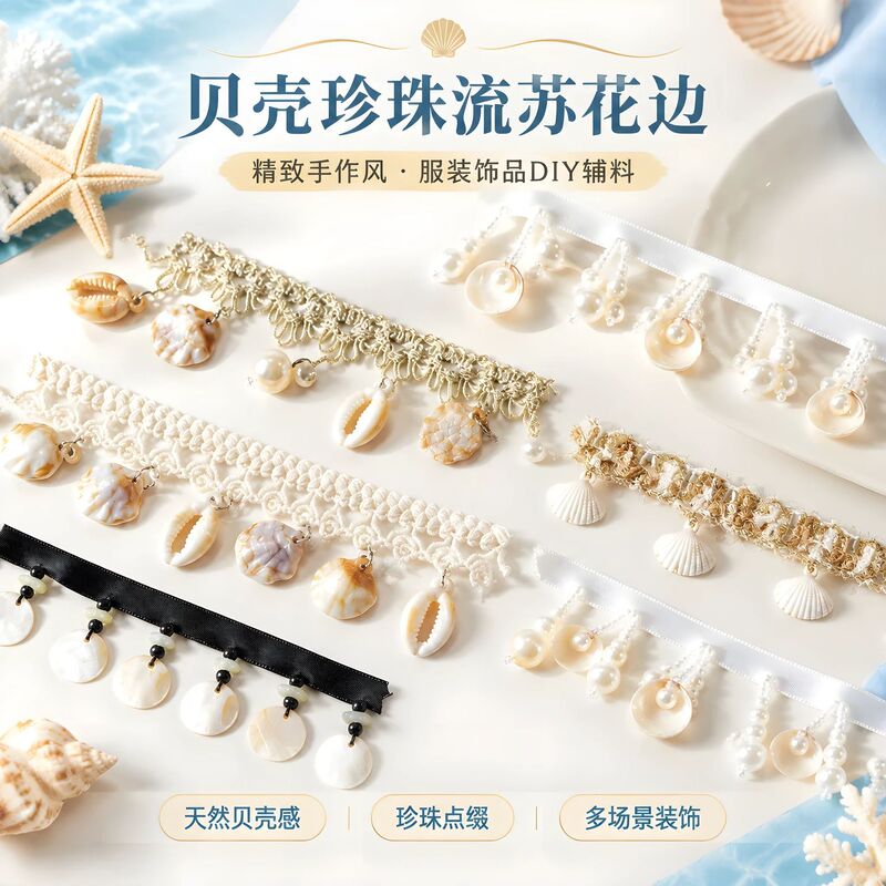 Lace trim, bohemian shell pendants, various styles of conch pendants, Japanese-style pendants, woven ribbons, vacation-style dresses, all in stock