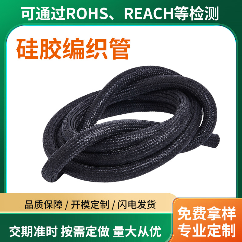 工厂定制硅胶编制管外编织耐高压硅胶管柔软耐磨无味清洗机连接管