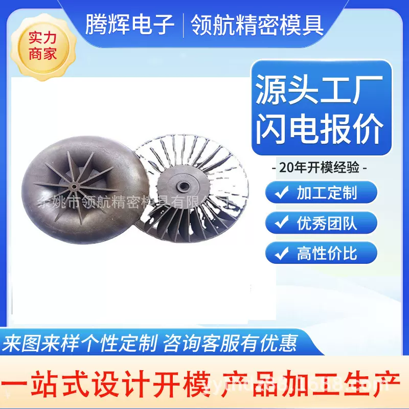 注塑模具尼龙 PPS开模注塑加工开发设计注塑机模具风叶自动铆接机