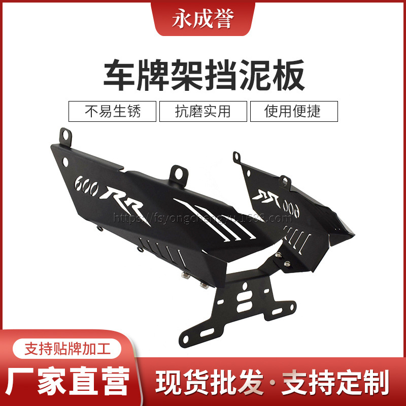 适用本田 CBR600RR  F5 07-12年车牌架挡泥板消除器注册支架