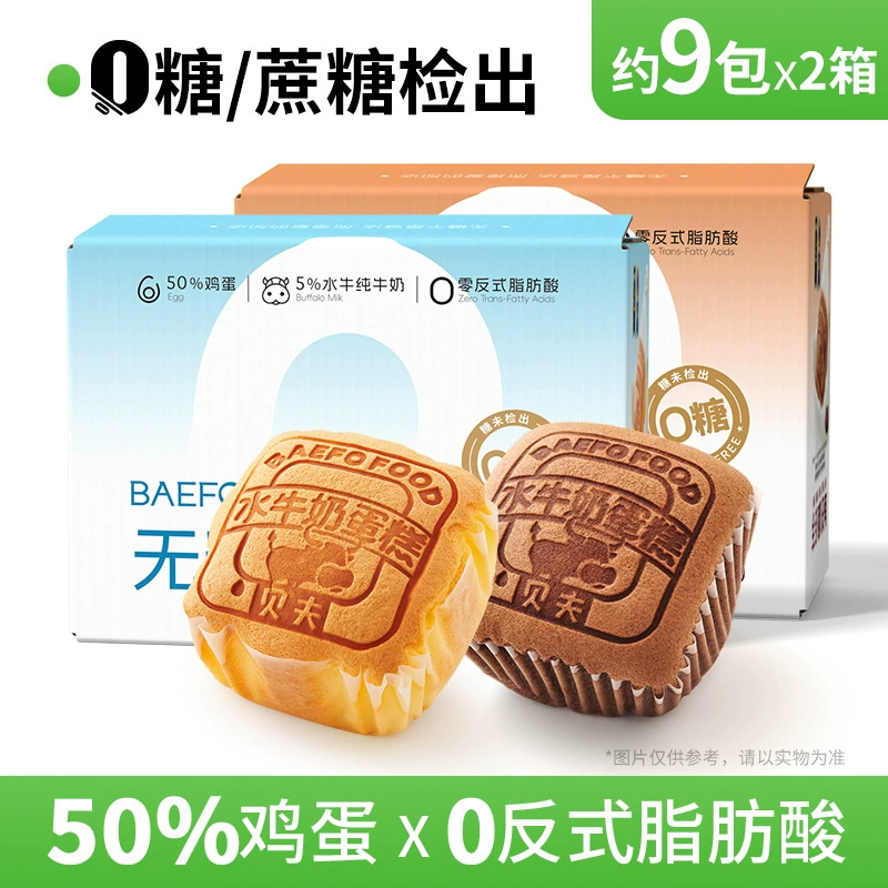 Beff вода молочный пирог 0 сахар Карманный хлеб питание Завтрак жадные закуски Кондитерские десерты 370 г