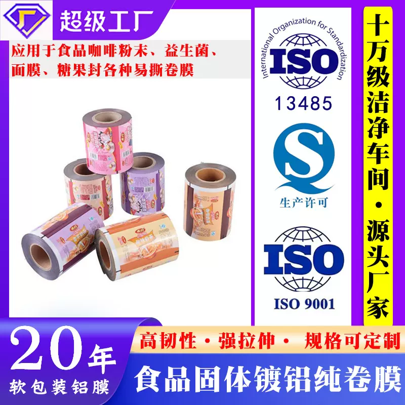 定制食品包装卷膜 全自动包装机复合卷膜 固体镀铝纯铝卷膜易揭膜