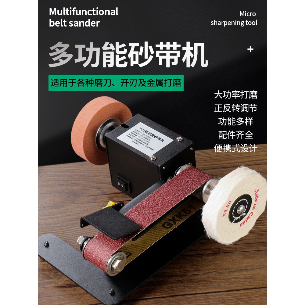 家用小型砂带机迷你电动DIY抛光机微型磨刀神器台式砂纸机打磨机