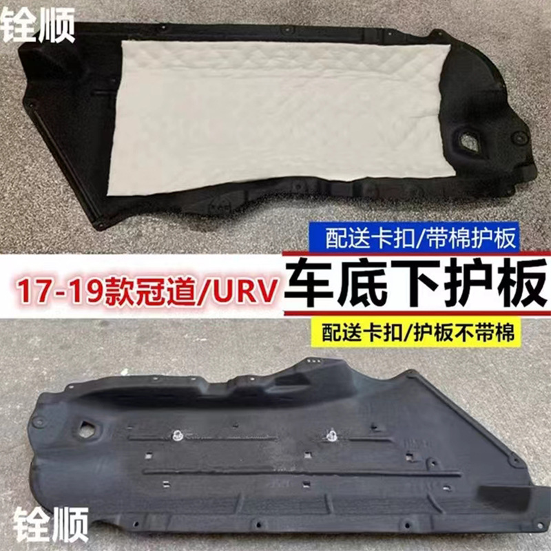 Applicable to 16-20 year crown road underbody protective plate chassis fender body sound insulation cotton fuel tank lower protective plate URV