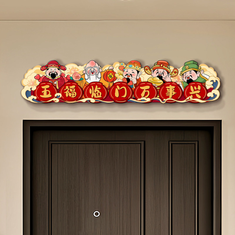 Fortune, Longevity, Happiness, Wealth Door Lintel Painting Featuring the God of Wealth Above the Door, Creative Hanging Painting with Good Meaning, New Chinese-Style Festive Entrance Painting