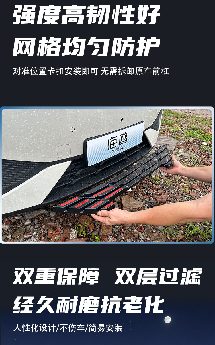 Suitable for BYD Seagull insect-proof net protective cover, front bumper dustproof grille, exterior modification accessories