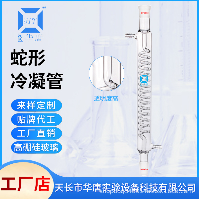 蛇形冷凝管200/300/400/500/600/800/1000mm实验室化学设备
