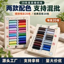 厂家多彩402手缝线20色家用手工DIY缝纫线套装彩色线100米家用线