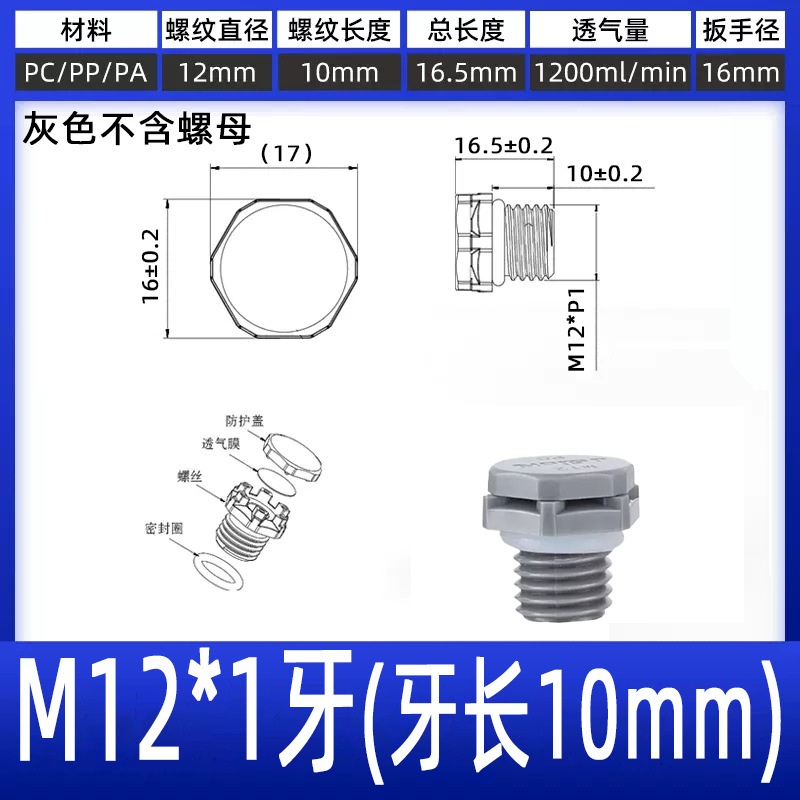 M12*1 tooth (tooth length 10) Gray without nut
