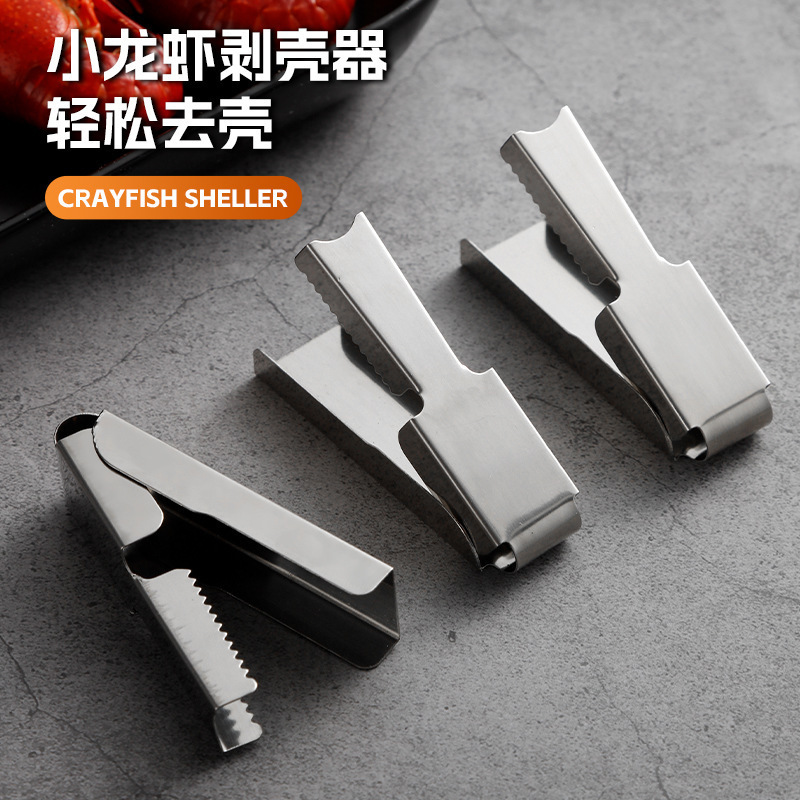 龙虾去壳夹省力剥虾神器家用吃蟹开蚝工具易清洗不伤手厨房小工具