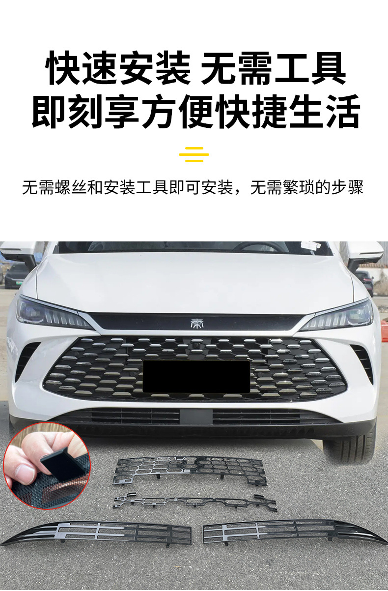 Suitable for 25 Byd Qin Plus Dmi/Ev Smart Driving Snap-On Insect-Proof Nets Without Disassembly of Front Bumper Anti-Mosquito Nets