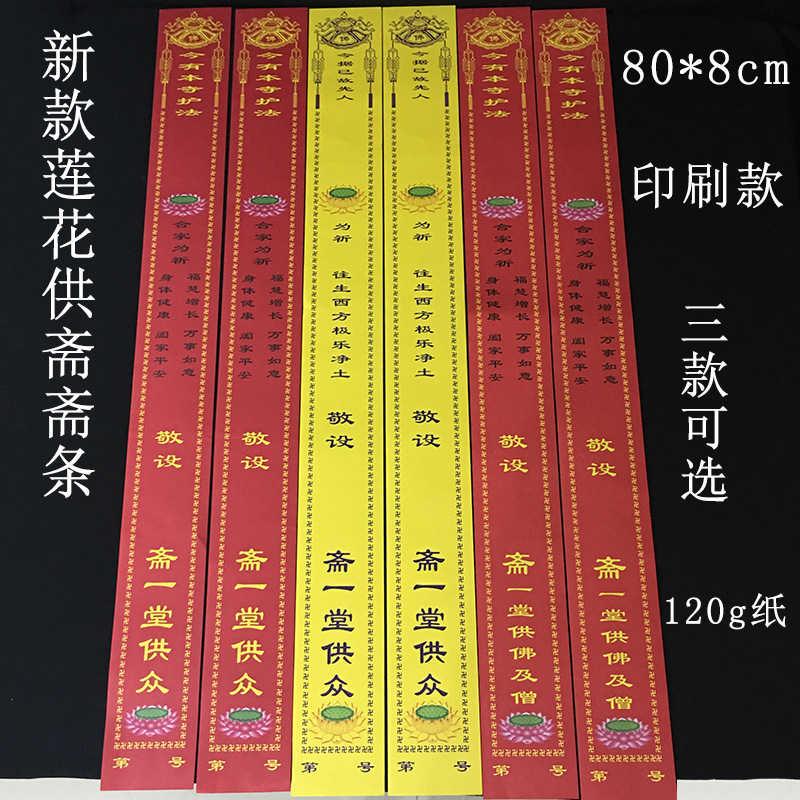 New Color Printing for Lent Lent Strip Red Fuhui Growth Yellow Lotus Temple Lent Strip New Color Printing for Lent Lent Strip Red Fuhui Growth Yellow Lotus Temple Lent Strip