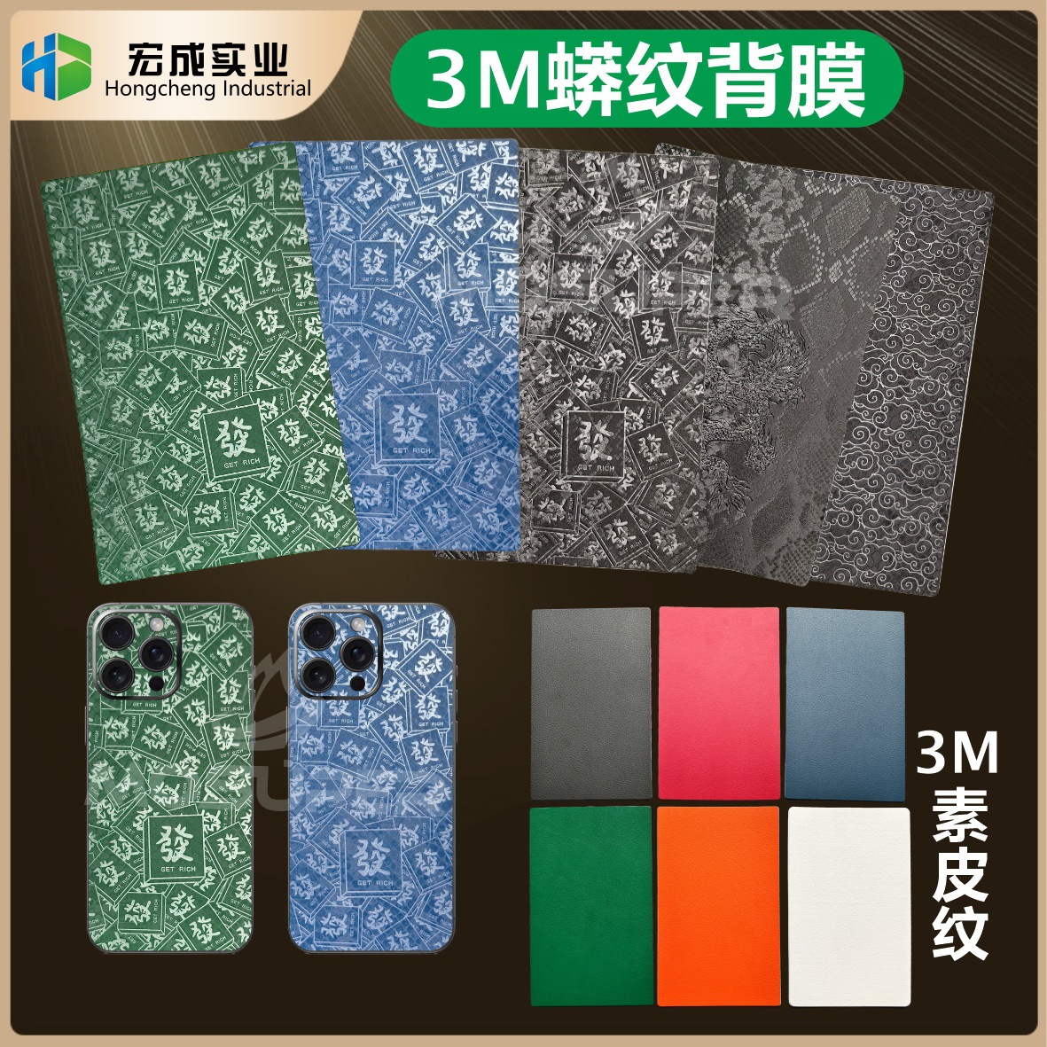 New 3M Plain Leather Cutting Film Blade Film Cutting Machine Special Back Film Folding Phone Python Pattern All-inclusive Back Sticker