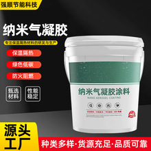 纳米气凝胶涂料保温隔热防凝露材料阁楼屋顶外墙防冷凝水结霜涂料
