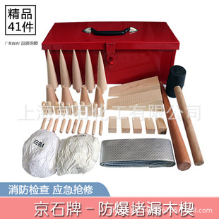 Jingshi Brand JS-MX-41 Explosion-proof Leakage Plugging Wooden Wedge Oil Tank Truck LPG Station Explosion-proof Leakage Plugging Tool Wood