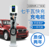 户外停车场直流新能源电动汽车充电桩7KW 电动家用落地扫码充电桩|ms