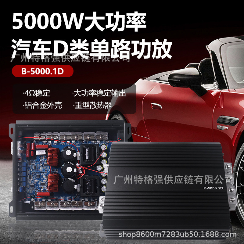 Factory direct sale 5000W high-power car amplifier D-class single-channel car subwoofer amplifier audio modification