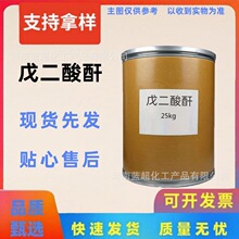现货供应 戊二酸酐 胶酸酐 CAS108-55-4 高纯度 量大价优