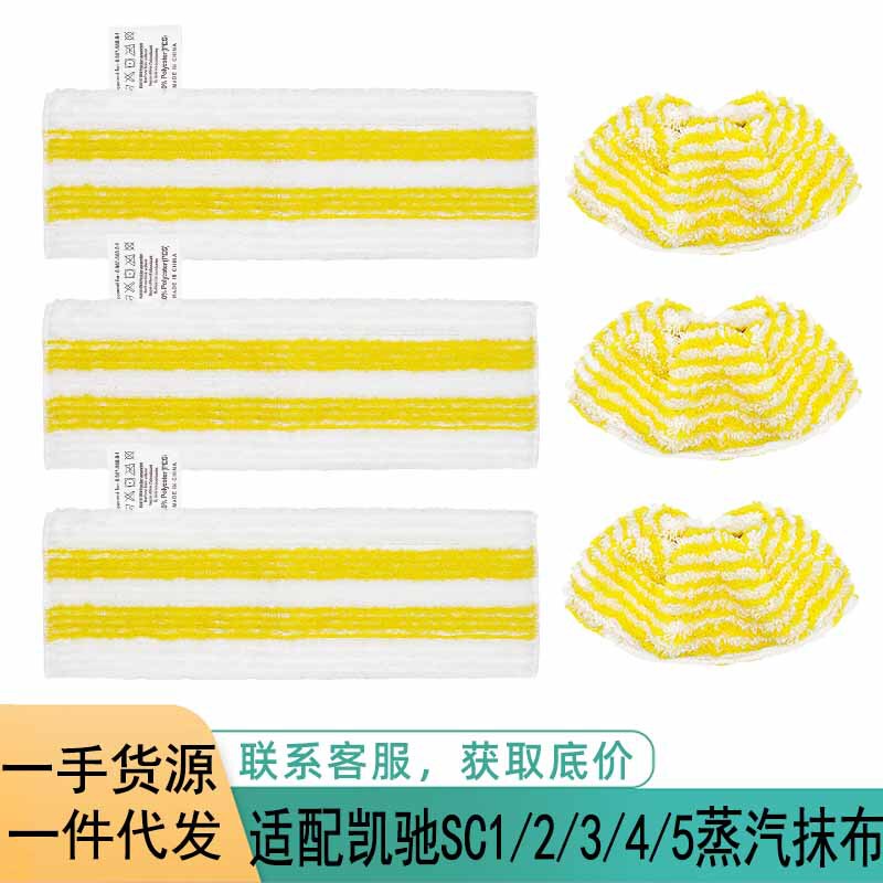 Suitable for Karcher Sc2 Sc3 Sc4 Sc5 Steam Mop Cleaning Rag Rag Cover Accessories