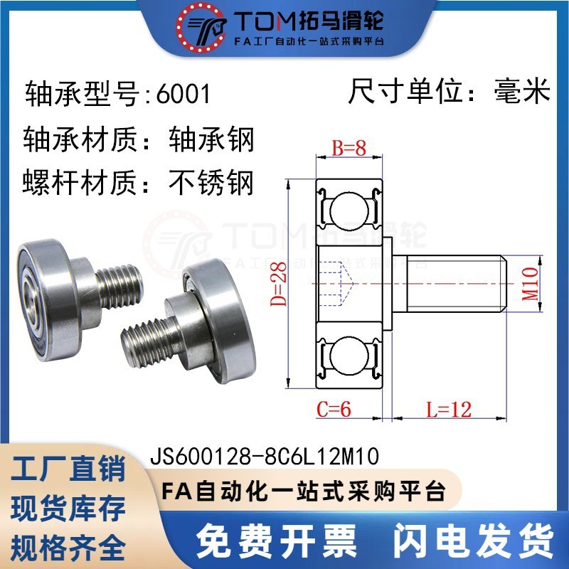 外螺纹轴承不锈钢304带螺杆 金属轮滚轮轴杆螺丝轨道小滑轮导向轮|undefined