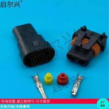 适用HID氙气灯防水连接器安定器汽车接插件单槽DJ9006-2.8-11/21