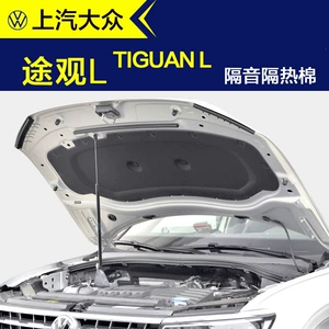 Suitable for 2024 and 2025 Tiguan L models: car engine hood soundproofing and heat insulation cotton, specifically designed for this model